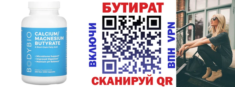 БУТИРАТ BDO  площадка как зайти  Сальск 
