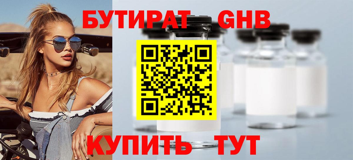 БУТИРАТ буратино Сальск