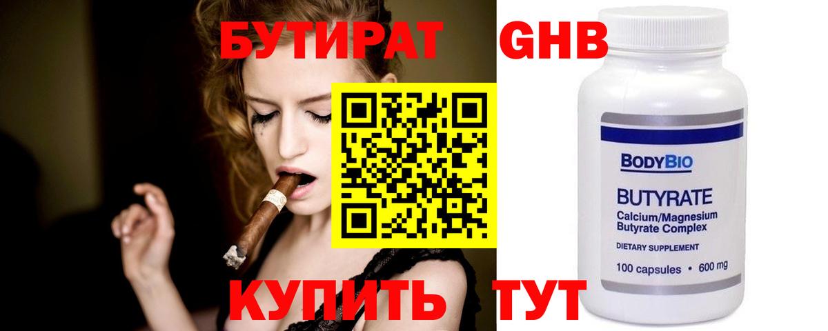 Сальск  Бутират вода  Вход с VPN 