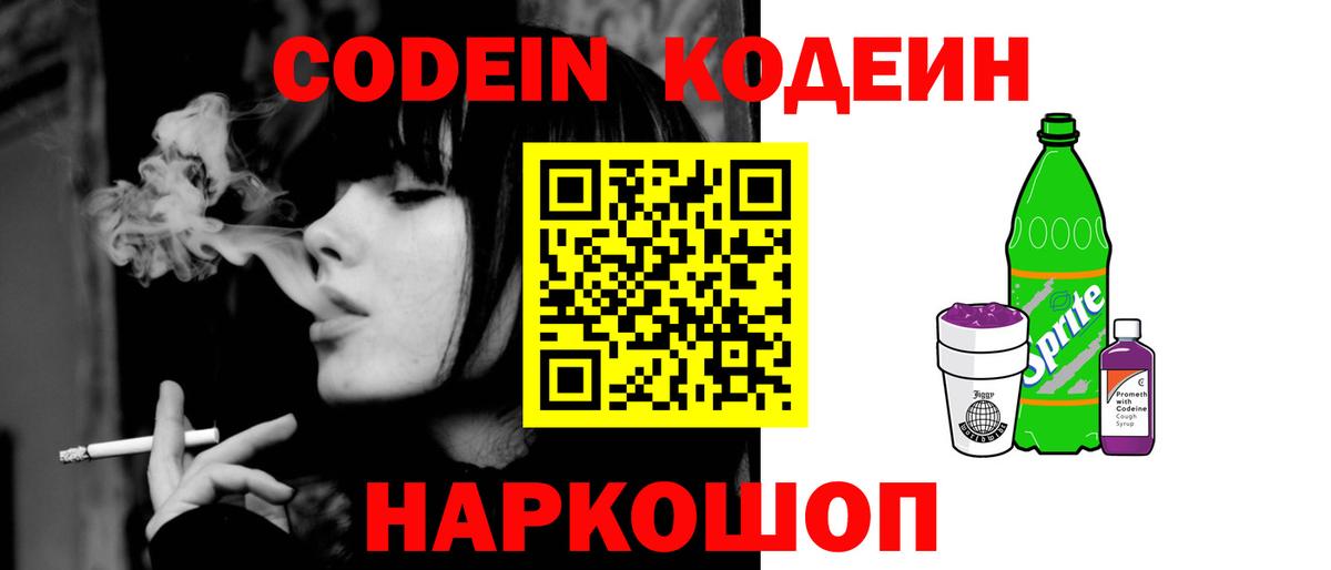 Сальск  Codein напиток Lean (лин)  Кодеин Purple Drank  Вход с VPN 