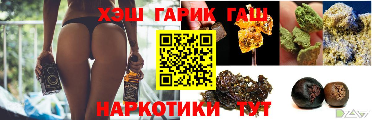 ГАШ 40% ТГК  ГАШИШ 40% ТГК  Вход с VPN  Сальск 