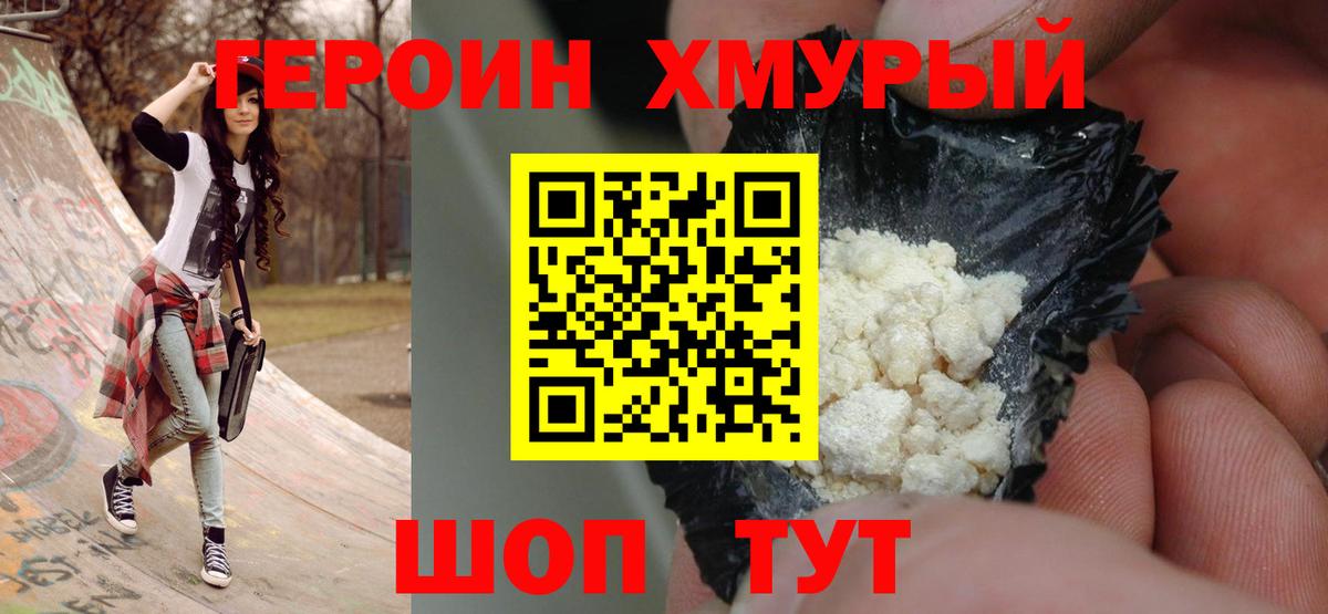 Героин Афган Сальск