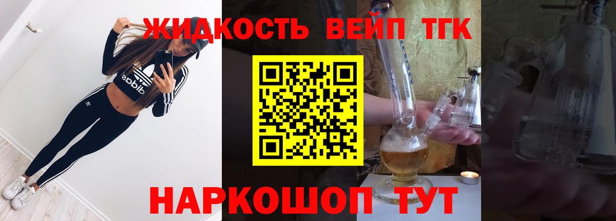 ТГК вейп Сальск